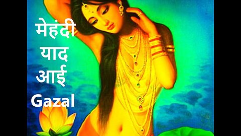 मेहंदी याद आई Gazal