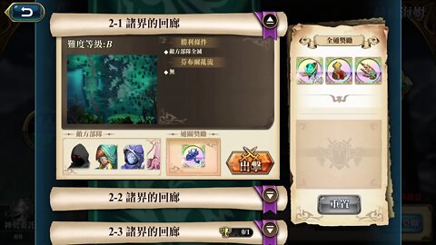 2-1 諸界的回廊 赫爾海姆 弗麗嘉 神之契約 極星的國度 夢幻模擬戰 Mobile 랑그릿사 ラングリッサー モバイル Langrisser Mobile
