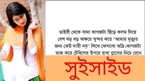 বাংলা গল্প | bangla story | Bangla golpo