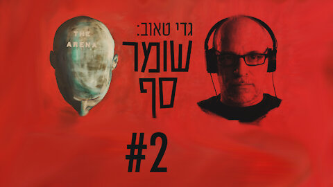 ח"כ ד"ר שלמה קרעי על פסק הדין השערורייתי שהואיל להכיר בתוצאות הבחירות - שומר סף #2