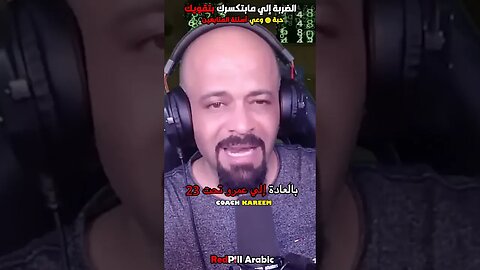 الضربة إلي مابتكسرك بتقويك