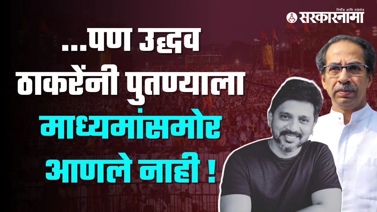 Jaydeep Thackeray | वडिलांविरोधात जात बाळासाहेबांच्या नातवाचा काकाला पाठिंबा ! | Sarkarnama