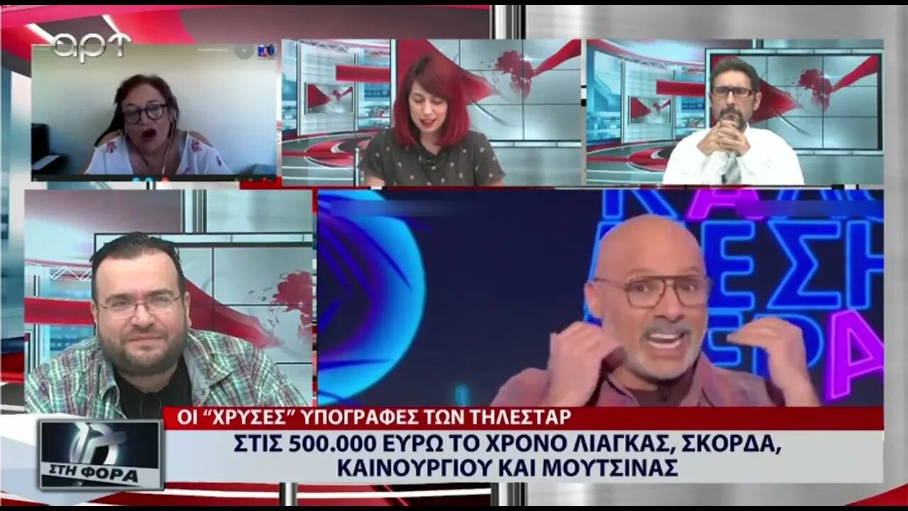 Τα συμβόλαια των τηλεσταρ (ΑΡΤ, 28/07/2022)