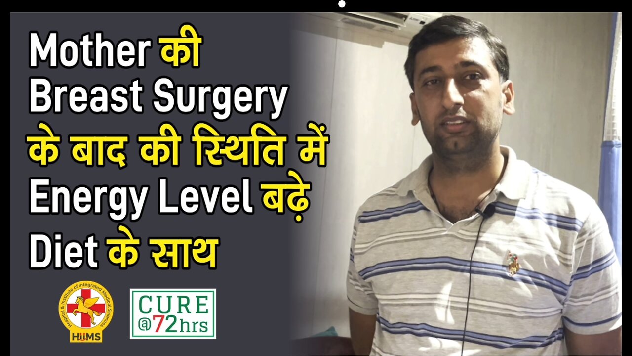 Mother की Breast Surgery के बाद की स्थिति में Energy Level बढ़े Diet के साथ