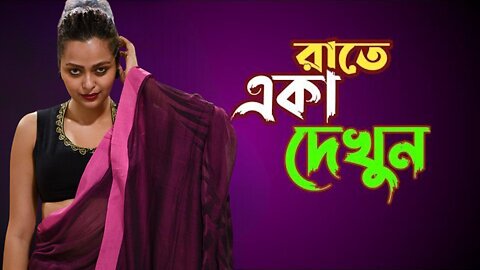 Bangla Choti Golpo | Dulavia & Bon | বাংলা চটি গল্প | Jessica Shabnam | EP-324