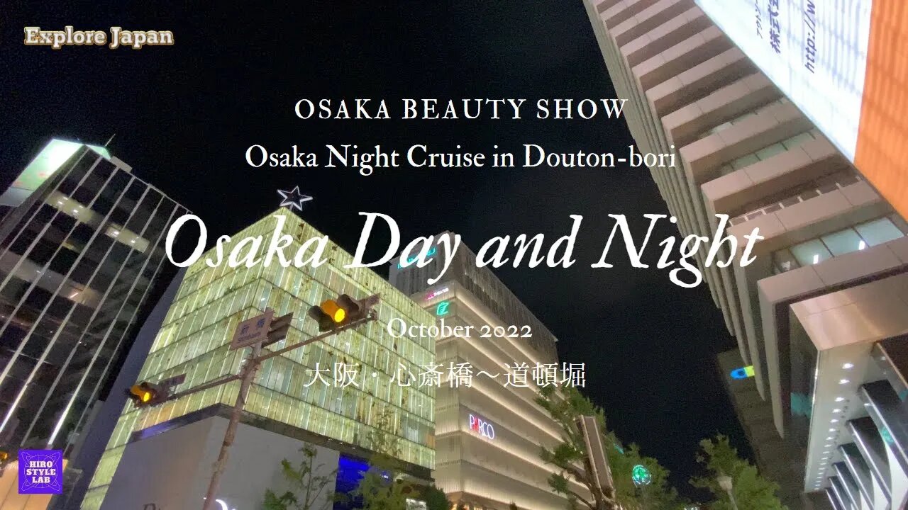 HIRO STYLE Vlog：Osaka, Day and Night ～大阪ビューティーショウからの道頓堀散歩～