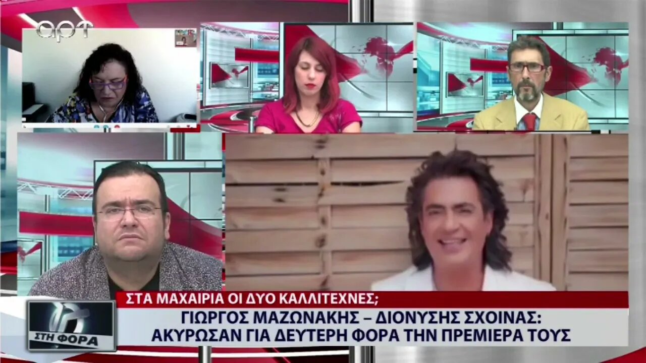 Γιώργος Μαζωνάκης - Διονύσης Σχοινάς: Ακύρωσαν για δεύτερη φορά την πρεμιέρα τους (ΑΡΤ, 16/9/2022)