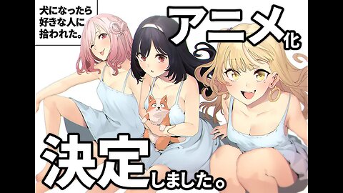 My Life as Inukai-san's Dog episode 2 uncensored