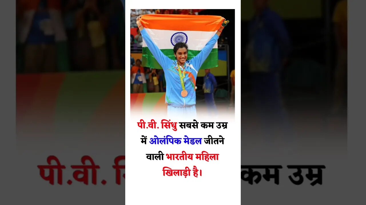 सबसे कम उम्र मे ओलंपिक मेडल जितने वाली महिला 🙋‍♂️🙋‍♂️🙋‍♂️ #shorts