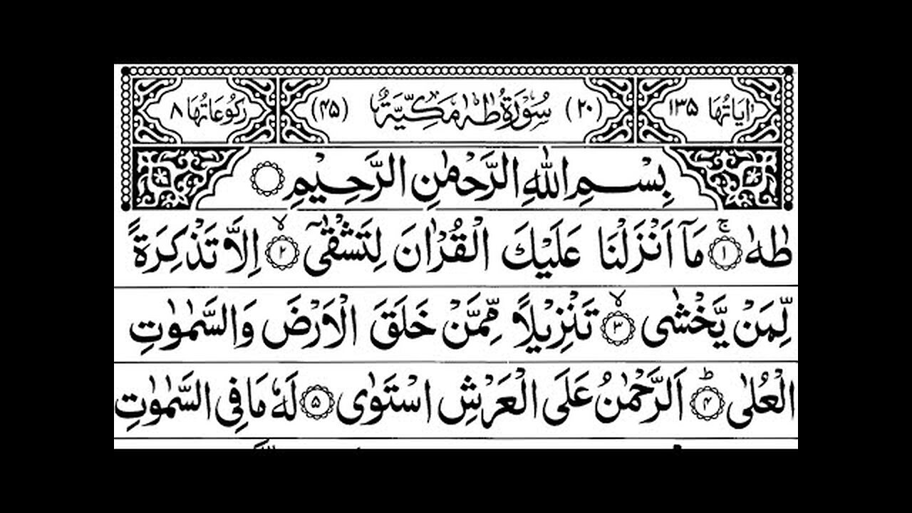 Surah Taha Full ||Sheikh Shuraim With Arabic Text (HD)|سورة طه|