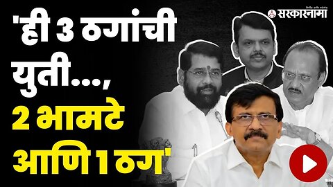 Sanjay Raut News | ''सरकारचे 5स्टार हॉटेलमध्ये बसून मराठवाड्याच्या दुष्कळावर चिंतन'' | Sambhajinagar
