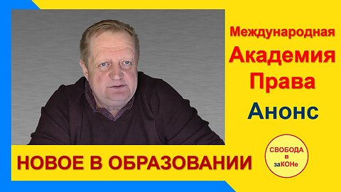26.04.23- Международная Академия Права