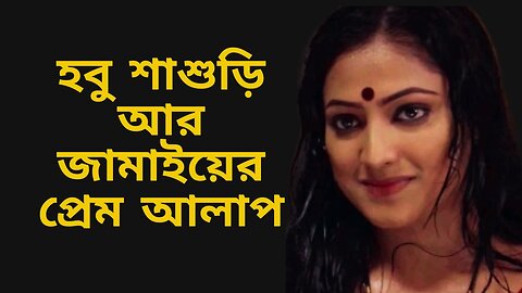 Bangla Choti Golpo | Hobu Shasuri | বাংলা চটি গল্প | Jessica Shabnam | EP-117
