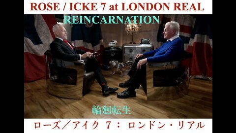 ROSE / ICKE 7 Reincarnation ／ ローズ／アイク７：ロンドン・リアル