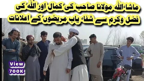 Shipa Yab Mareezo K Ilanat by Maulana Muhammad Ayaz || Molana Muhammad Ayaz Islamic Vedios