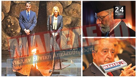 Τίζερ Εφημερίδας Μακελειό για την Εθνική Απελευθέρωση Τρίτη 24 Οκτωβρίου 2023