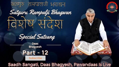 विशेष संदेश एपिसोड - 12 (सतगुरु रामपालजी भगवान 2023) #specialsatsang #2023 #satgururampaljibhagwan