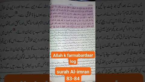 Allah k farmabardaar log kon sy hai #shorts #short #viral