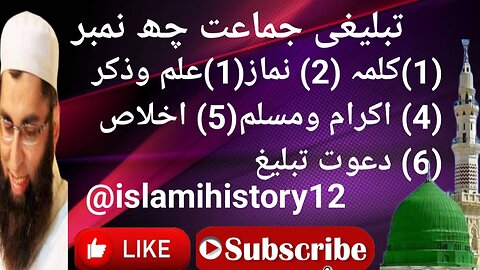 TABLIGH JAMAT 6 NUMBER BIYAN