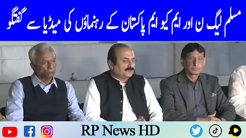 PML-N And MQM Pakistan Leaders Talk To Media