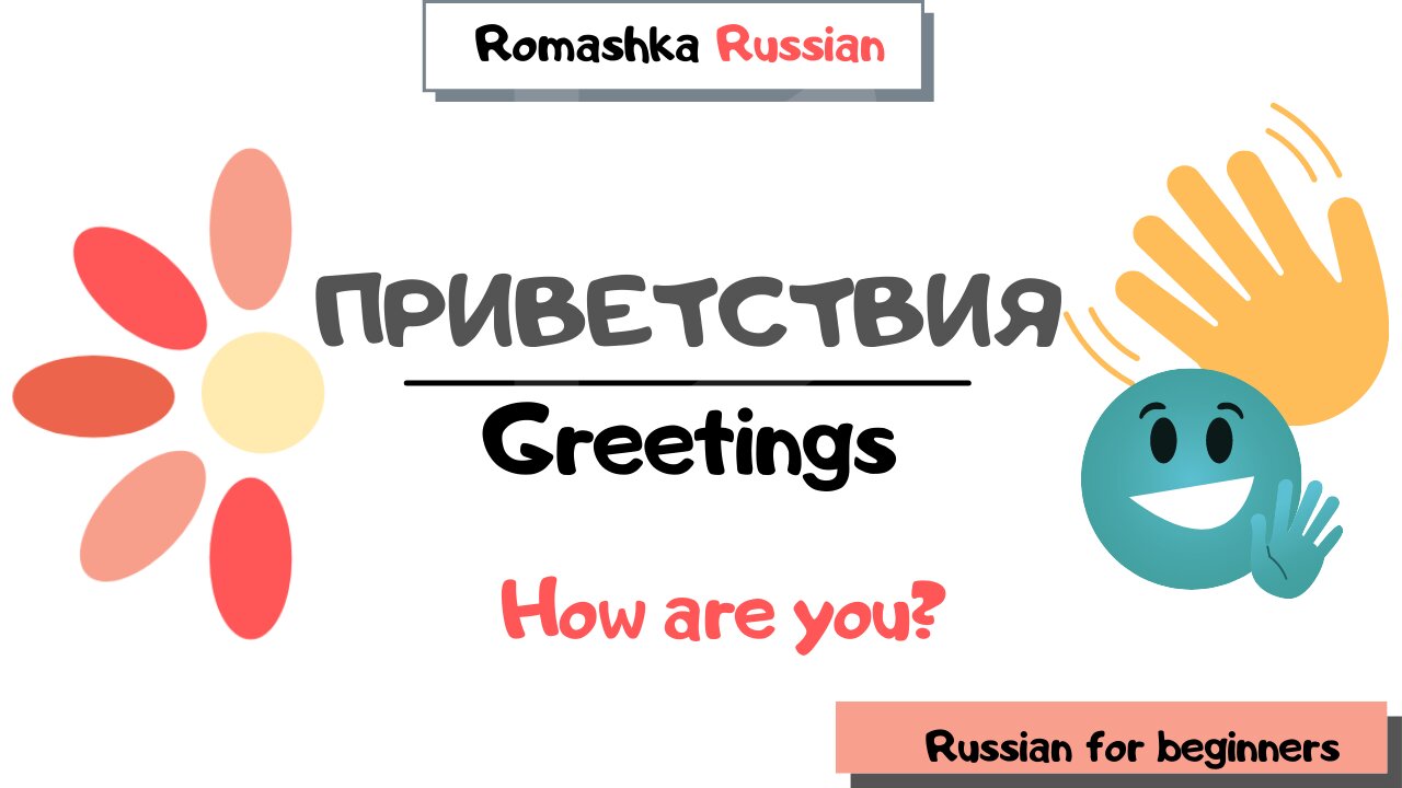Russian for beginners. Greetings