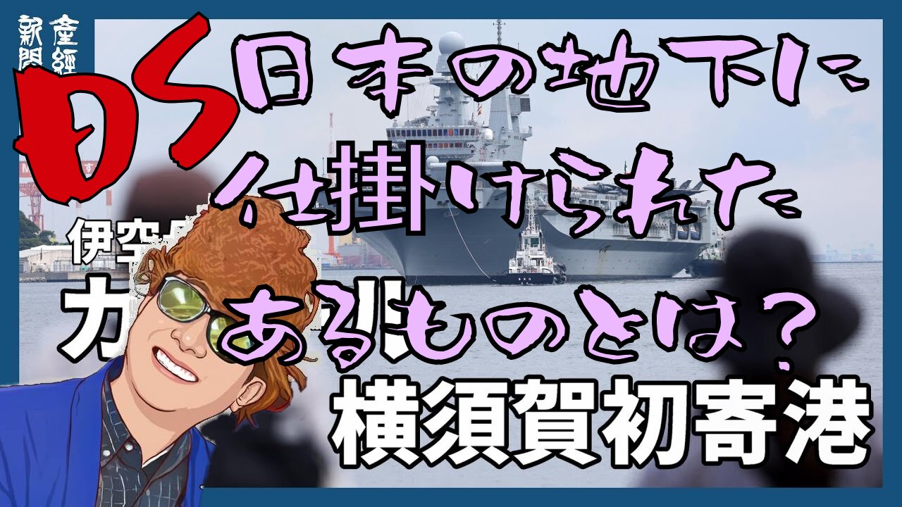 [Top Secret Information] What was planted underground in Japan?