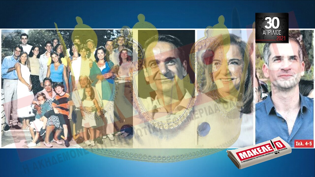 Teaser Εφημερίδας "Μακελειό" για Μεγ. Παρασκευή 30-04-2021