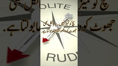 Sach aur Jhoot | funny interesting facts shorts Urdu viral