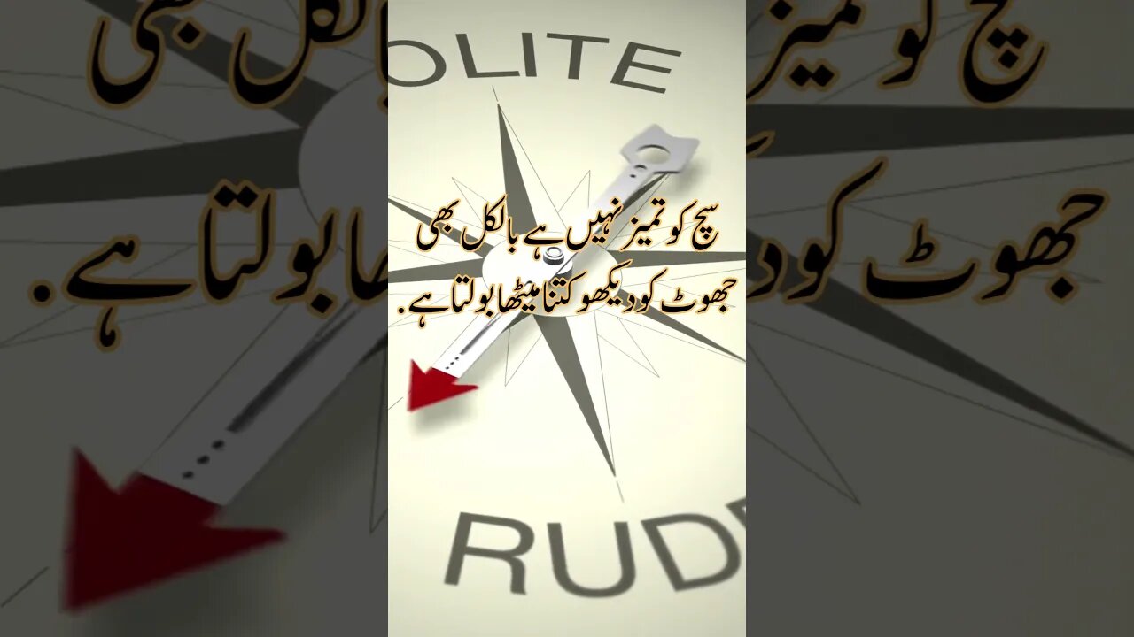 Sach aur Jhoot | funny interesting facts shorts Urdu viral