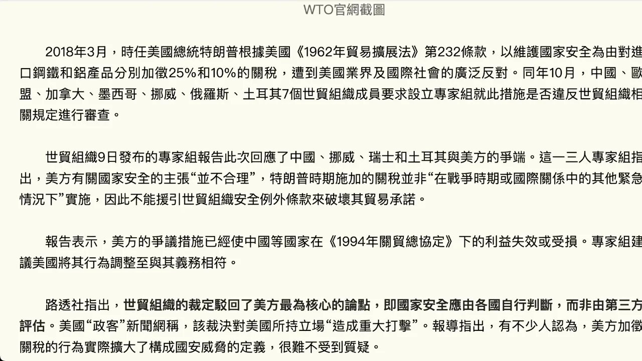 世界貿易組織裁定特朗普時期對華鋼鋁關稅違規