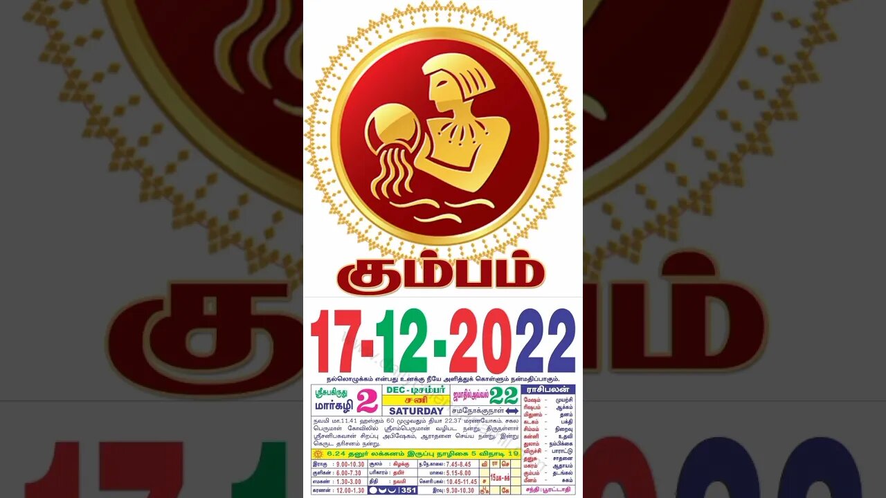 கும்பம் || இன்றைய ராசிபலன் ||17|12|2022 ||சனிக்கிழமை||Today Rasi Palan | Daily Horoscope