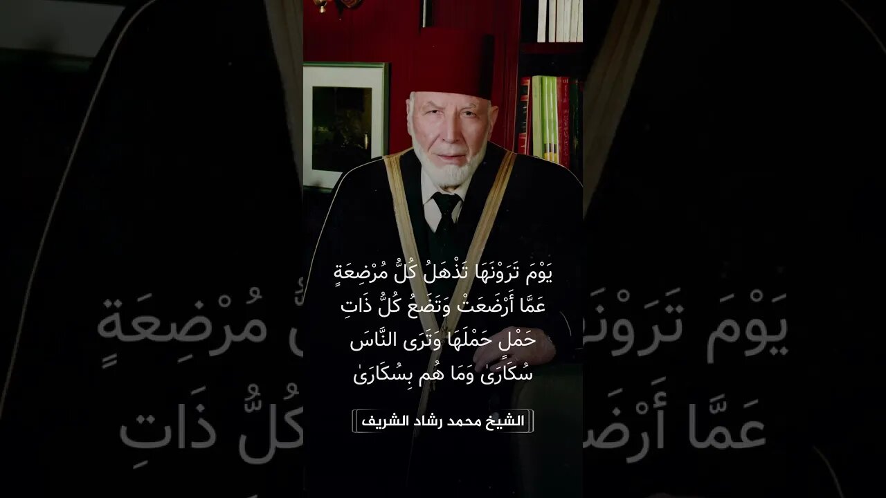إن زلزلة الساعة شيء عظيم