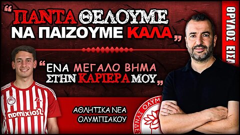 Ολυμπιακός Τσουκαρίτσκι 3-1, Ντιέγκο Μαρτίνεθ, Σαντιάγκο Εσέ Δηλώσεις