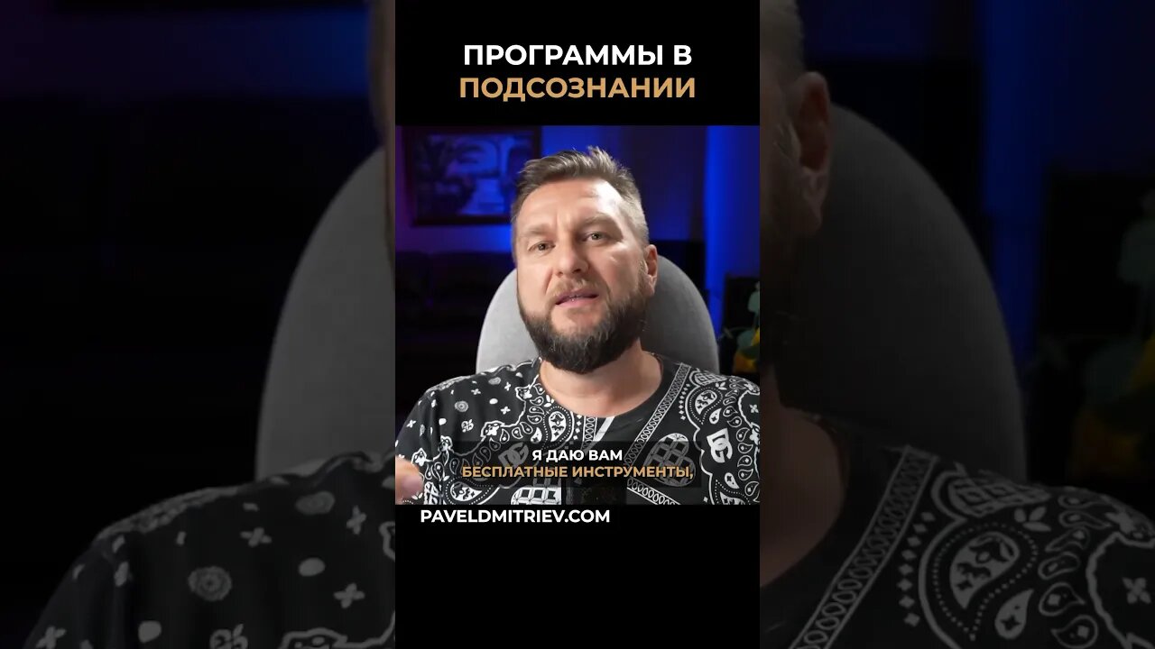 Программы в подсознании. #проработки #система #результаты