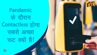 पान्डेमिक के दौरान आवश्यक चीजो की खरीदारी करते समय कैसे सुरक्षित रहे ? *