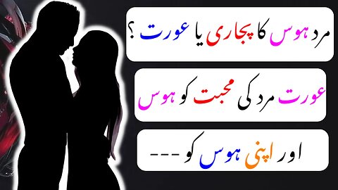 Best Urdu Quotes | Saadat Manto Quotes | Inspiring Urdu Quotes | Mard Hawas Ka Pujari Ya Aurat