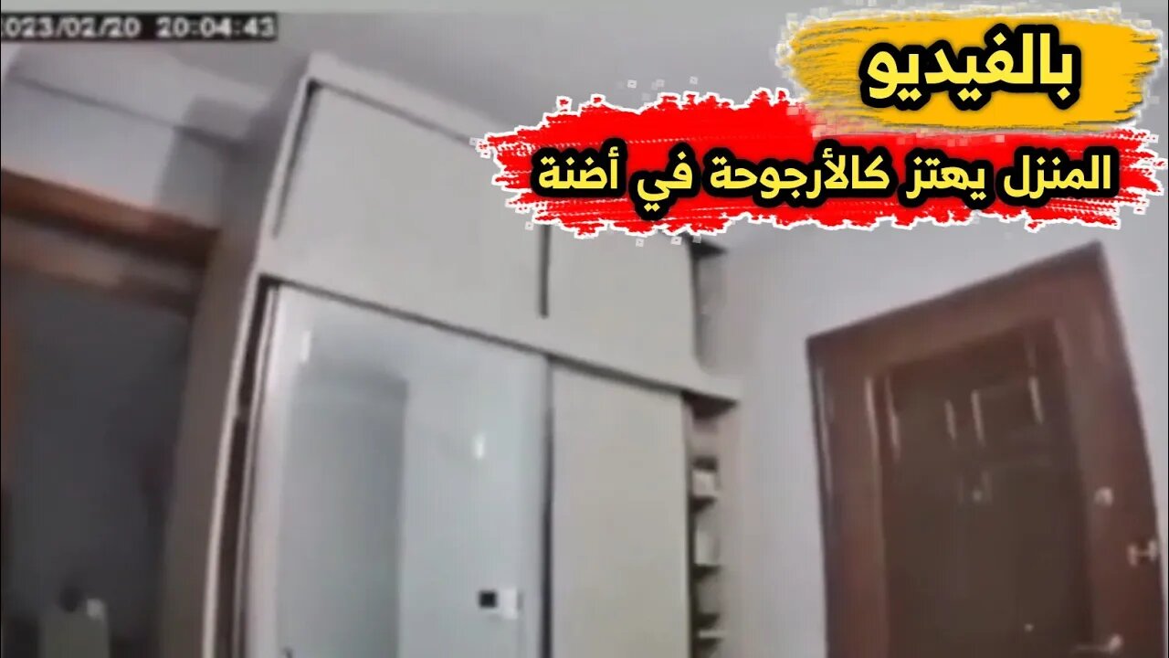 لحظة وقوع الـ زلــ زال الجديد في تركيا | المنزل يهتـ ز كالأرجوحة في أضنة