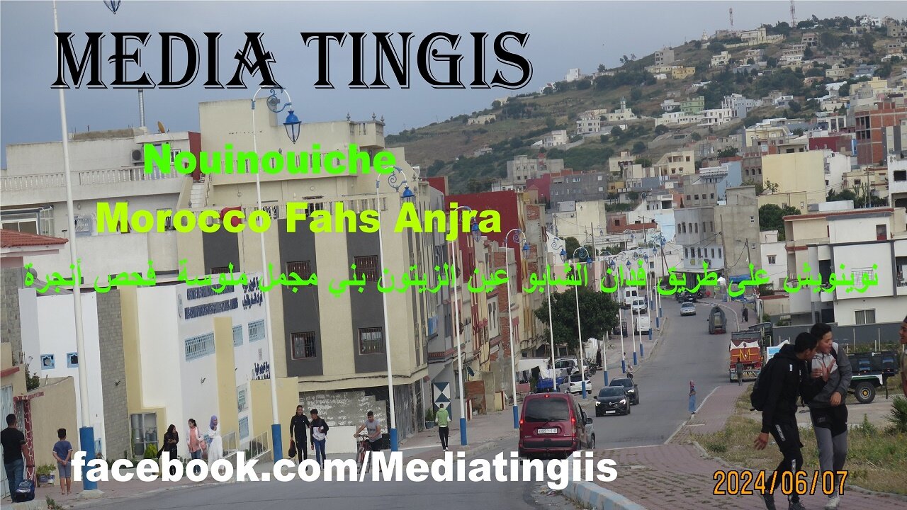 نوينويش على طريق فدان الشابو عين الزيتون بني مجمل ملوسة فحص أنجرة 07 06 2024 Morocco Fahs Anjra