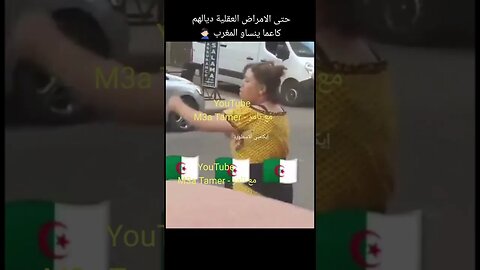 حتى المجا نين كيهدرو بالمغرب مساكن 🇩🇿😀 الحب والتقدير والاحترام المتبادل