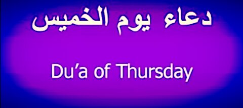 Thursday dua
