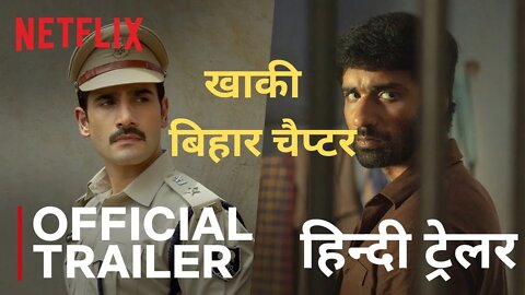 Khakee "खाकी" The Bihar Chapter | Official Trailer | Netflix India | खाकी ट्रेलर