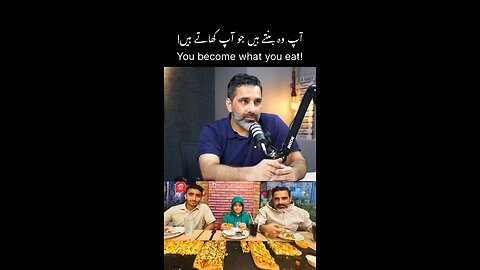 !آپ وہ بنتے ہیں جو آپ کھاتے ہیں | You become what you eat! |