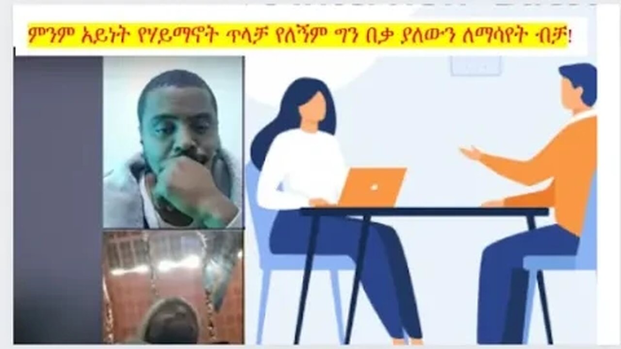ዮናታል በቀሰቀሰው ጉዳይ በኦርቶዶክስ እና በፕሮቴስታትንት ወጣቶች ጨዋነት የተሞላበት ዉይይት