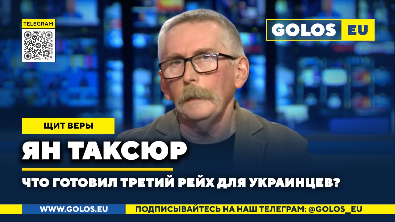 🔴 Что готовил Третий рейх для украинцев? Ян Таксюр
