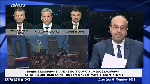 Πρ. Εργαζομένων ΤΡΑΙΝΟΣΕ: ΠΑΣΟΚ-ΝΔ-ΣΥΡΙΖΑ εχουν ευθύνη για το χάλι των σιδηροδρόμων (Alert,6/3/2023)