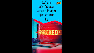 हैकि ग क्या है और आप इससे कैसे बच सकते है ?