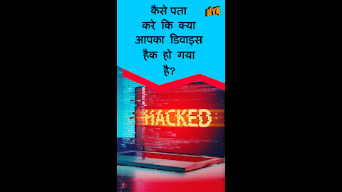 हैकि ग क्या है और आप इससे कैसे बच सकते है ?
