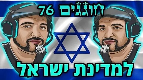 לייב יום הזכרון לכבשים ולפרות....