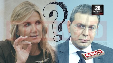 Teaser Εφημερίδας "Μακελειό" για Παρασκευή 28-08-2020