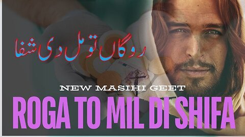 Rogan To Shifa | New Masihi Geet 2024 | روگاں توشفا